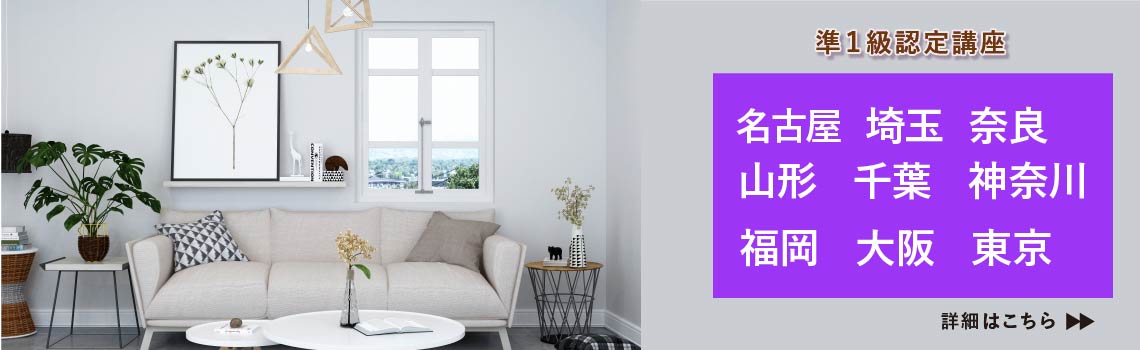 整理収納アドバイザー2級