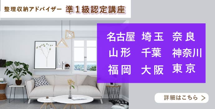 整理収納アドバイザー2級