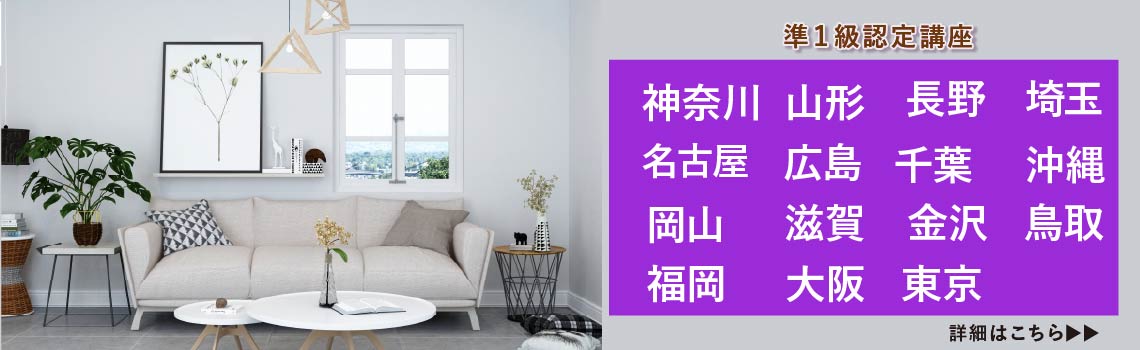 整理収納アドバイザー2級