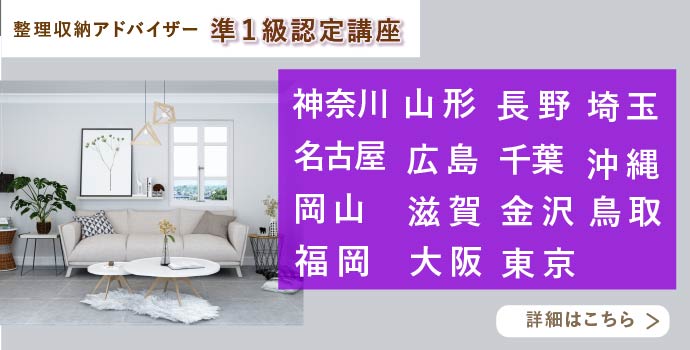 整理収納アドバイザー2級