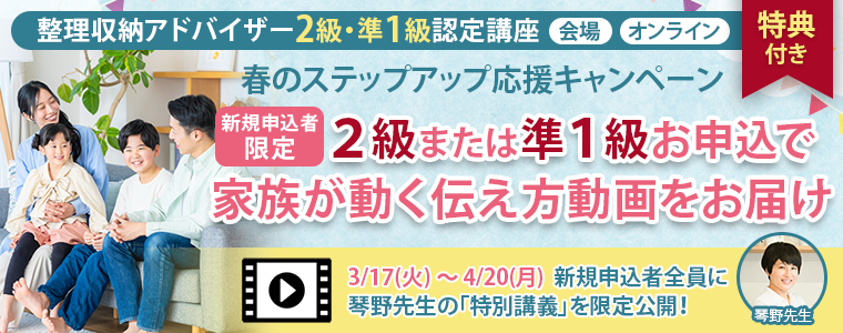 春のステップアップ応援キャンペーン