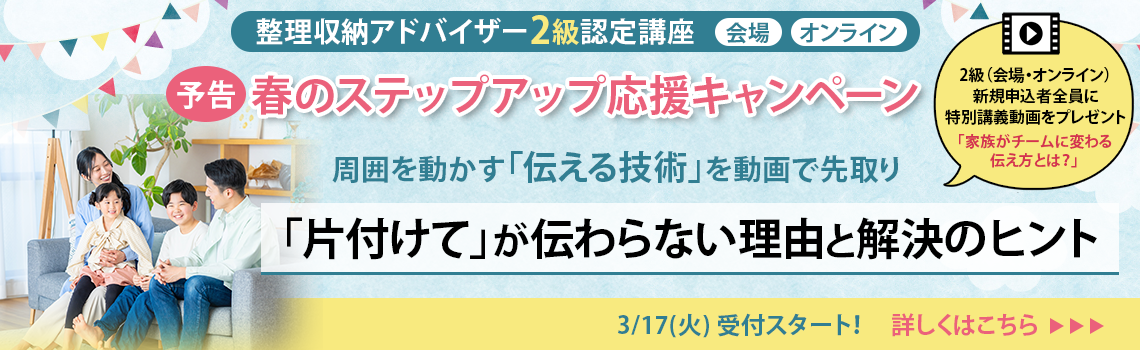 整理収納アドバイザー2級
