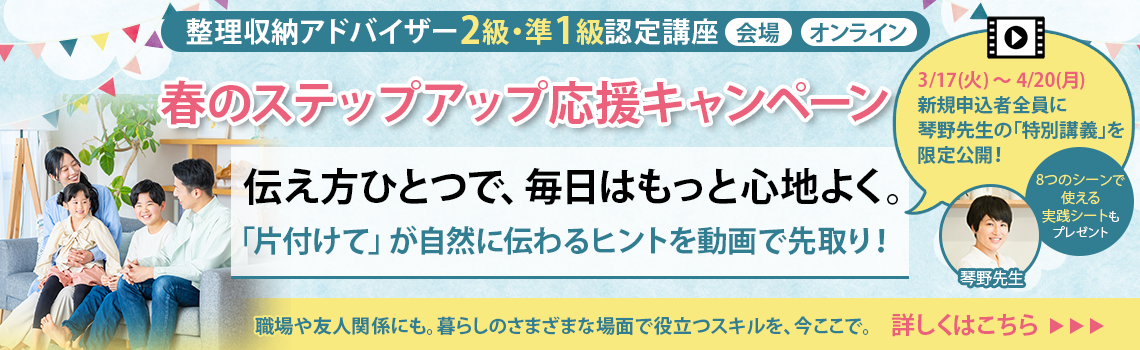 整理収納アドバイザー2級