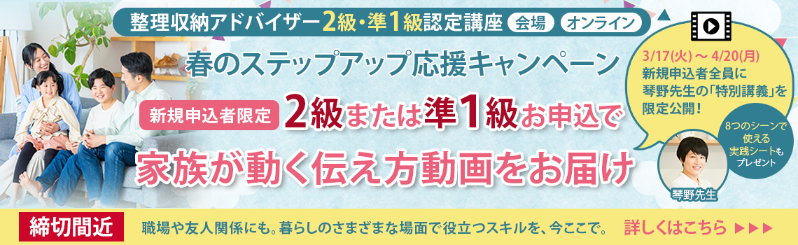 整理収納アドバイザー2級
