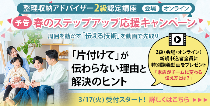 整理収納アドバイザー2級