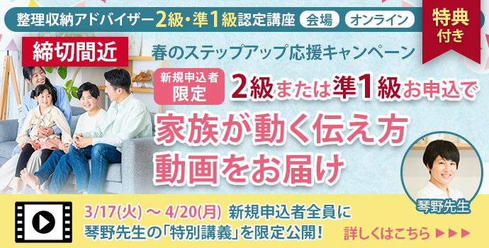 整理収納アドバイザー2級