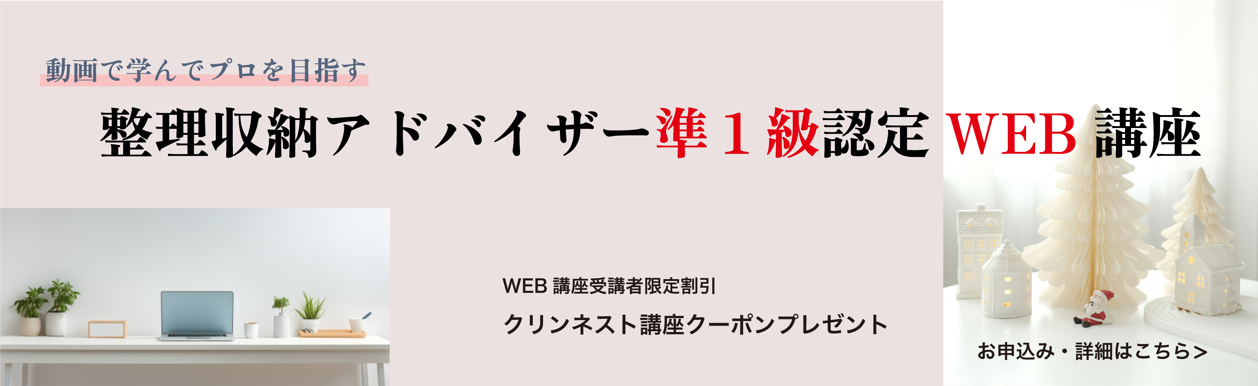 整理収納アドバイザー2級