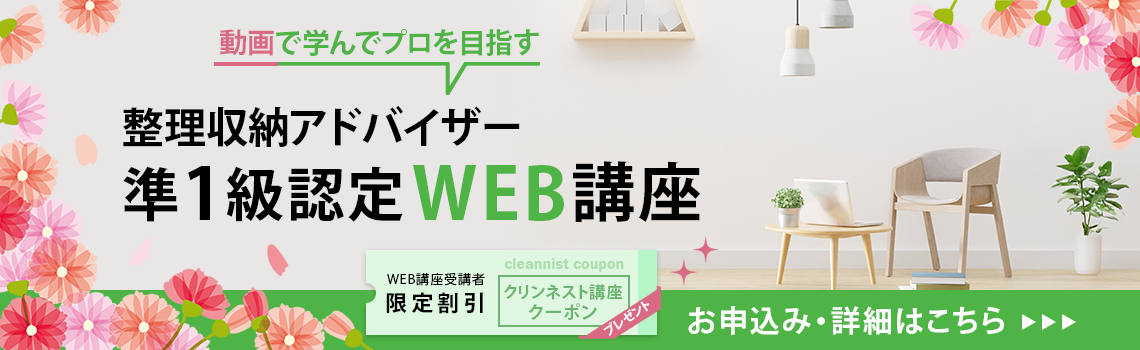 整理収納アドバイザー2級