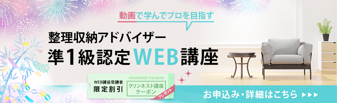 整理収納アドバイザー2級