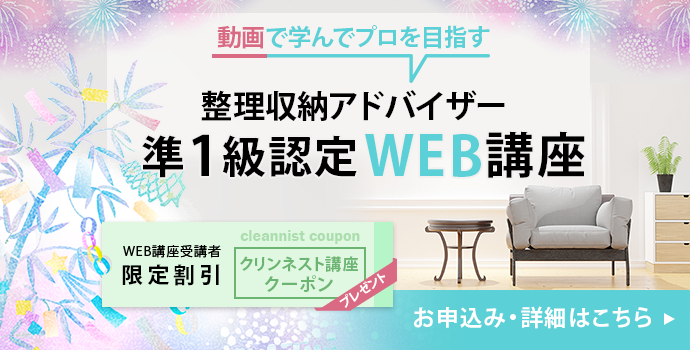 整理収納アドバイザー2級