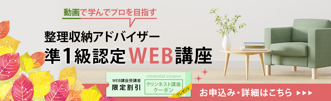 整理収納アドバイザー2級