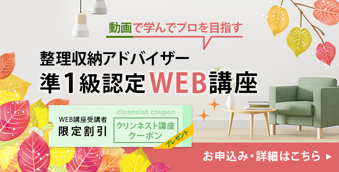 整理収納アドバイザー2級