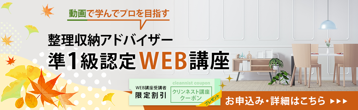 整理収納アドバイザー2級