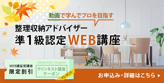 整理収納アドバイザー2級