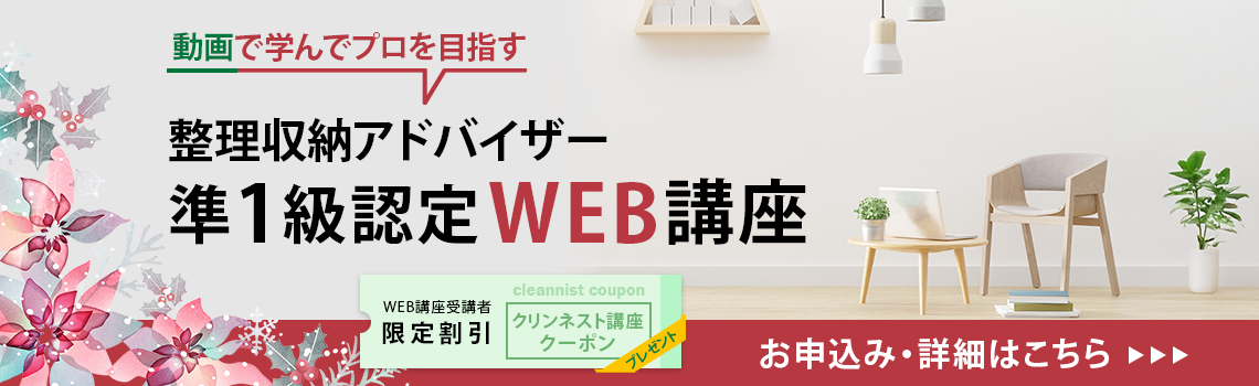 整理収納アドバイザー2級