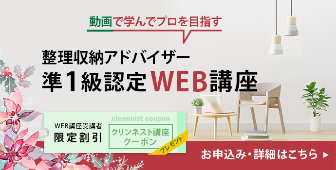 整理収納アドバイザー2級