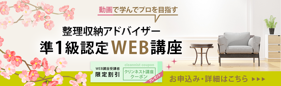整理収納アドバイザー2級