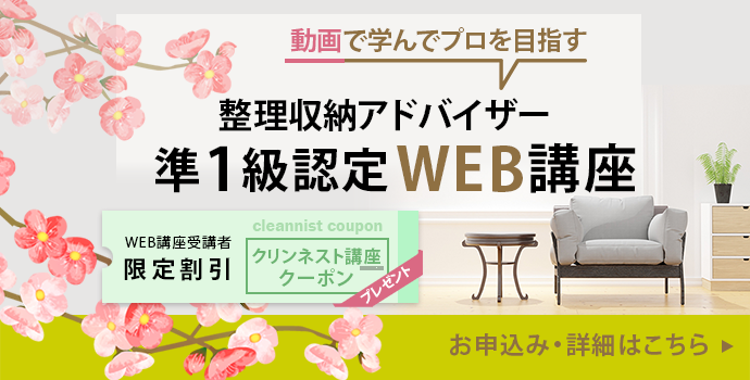 整理収納アドバイザー2級