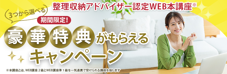 豪華特典がもらえるキャンペーン