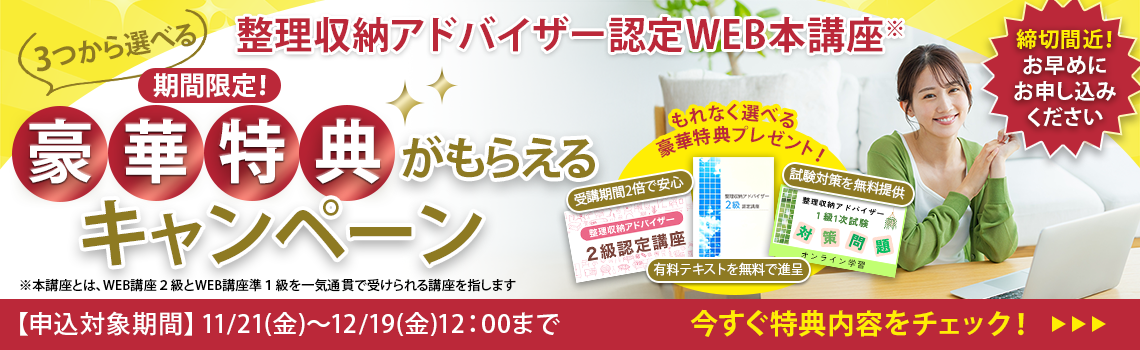 整理収納アドバイザー2級