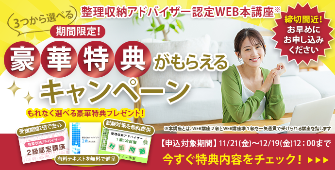 整理収納アドバイザー2級