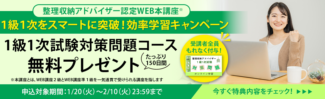 整理収納アドバイザー2級