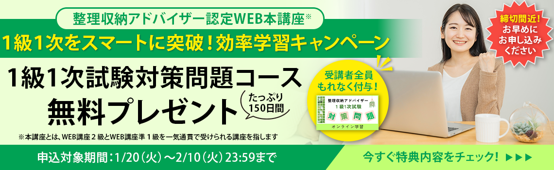 整理収納アドバイザー2級