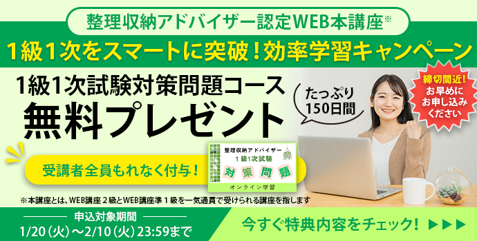 整理収納アドバイザー2級