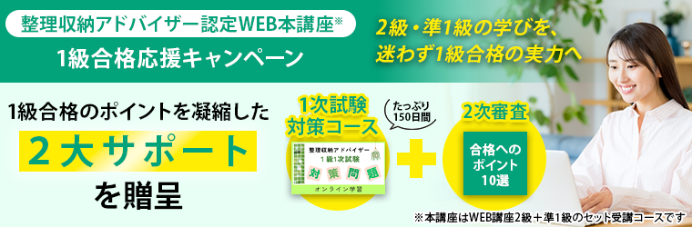WEB講座　1級合格キャンペーン