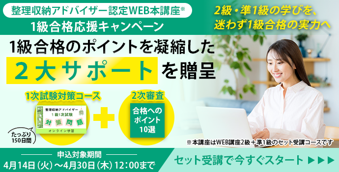 整理収納アドバイザー2級