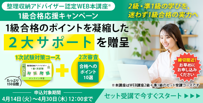 整理収納アドバイザー2級