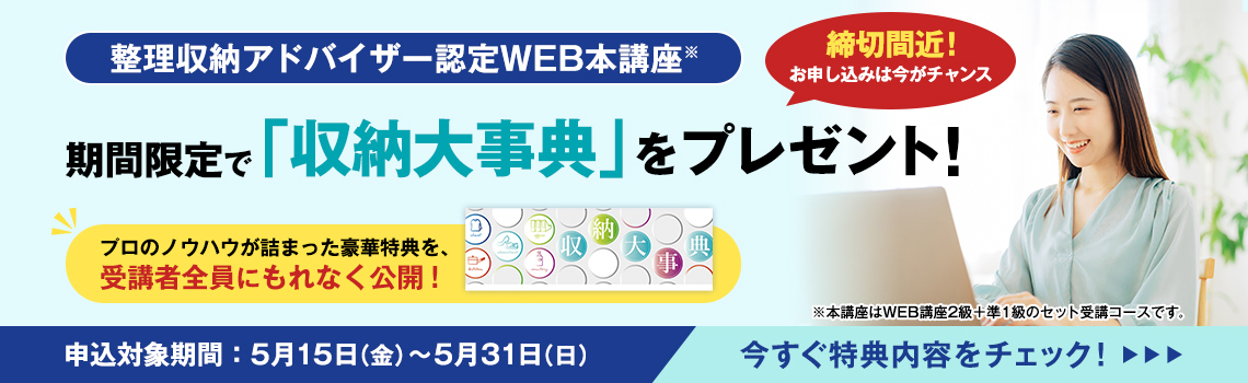 整理収納アドバイザー2級